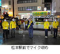 写真：松本駅前でマイク収め