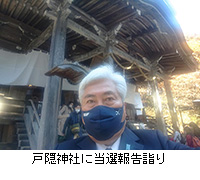 写真：戸隠神社に当選報告詣り