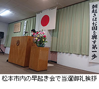写真：松本市内の早起き会で当選御礼挨拶