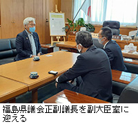 写真：福島県議会正副議長を副大臣室に迎える