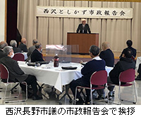 写真：西沢長野市議の市政報告会で挨拶