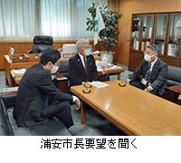 写真：浦安市長要望を聞く