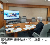 写真：福島復興推進会議(私は議員)に出席