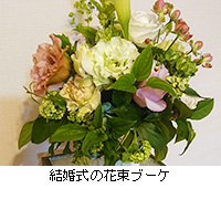 写真：結婚式の花束ブーケ