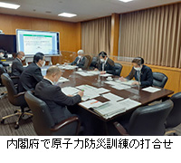 写真：内閣府で原子力防災訓練の打合せ