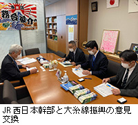 写真：JR西日本幹部と大糸線振興の意見交換