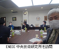 写真：ENEOS中央技術研究所を訪問