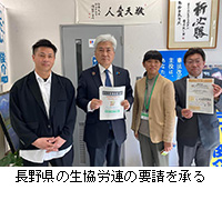 写真：長野県の生協労連の要請を承る