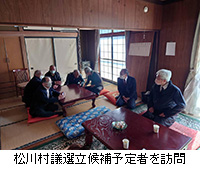 写真：松川村議選立候補予定者を訪問