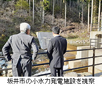 写真：坂井市の小水力発電施設を視察