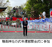 写真：穂高神社の式年遷宮開会式に参加