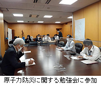 写真：原子力防災に関する勉強会に参加