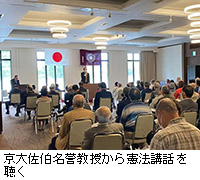 写真：京大佐伯名誉教授から憲法講話を聴く