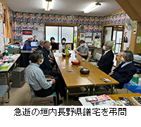 写真：急逝の垣内長野県議宅を弔問