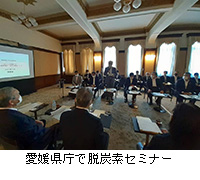 写真：愛媛県庁で脱炭素セミナー