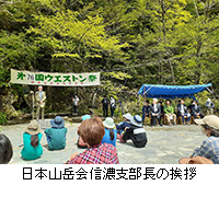 写真：日本山岳会信濃支部長の挨拶