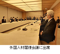 写真：外国人材閣僚会議に出席