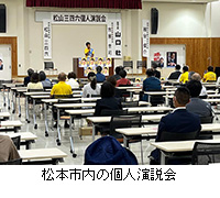 写真：松本市内の個人演説会