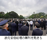 写真：故元安倍総理の葬列を見送る