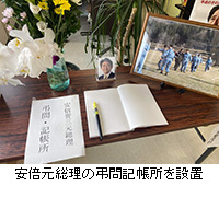 写真：安倍元総理の弔問記帳所を設置