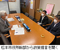 写真：松本市役所幹部から政策提言を聞く