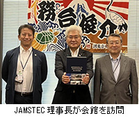 写真：JAMSTEC理事長が会館を訪問