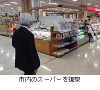写真：市内のスーパーを視察