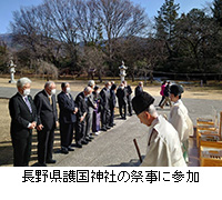 写真：長野県護国神社の祭事に参加