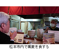 写真：松本市内で蕎麦を食する