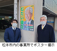 写真：松本市内の事業所でポスター掲示