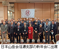 写真：日本山岳会信濃支部の新年会に出席