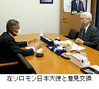 写真：在ソロモン日本大使と意見交換