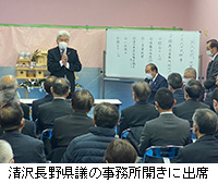 写真：清沢長野県議の事務所開きに出席