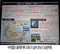 写真：中国偵察気球の政府の説明