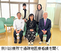 写真：奈川診療所で過疎地医療看護を聞く