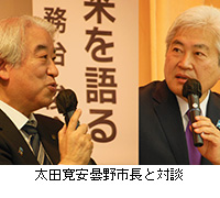 写真：太田寛安曇野市長と対談