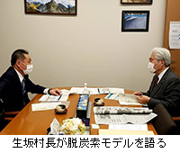 写真：生坂村長が脱炭素モデルを語る