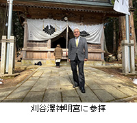 写真：刈谷澤神明宮に参拝