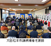 写真：太田松本市議候補者を激励