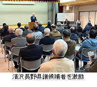 写真：清沢長野県議候補者を激励