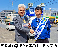 写真：奈良県知事選立候補の平木氏を応援