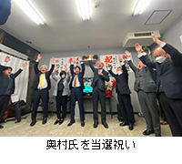 写真：奥村氏を当選祝い