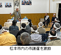 写真：松本市内の市議選を激励