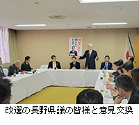 写真：改選の長野県議の皆様と意見交換