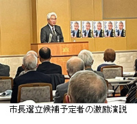 写真：市長選立候補予定者の激励演説