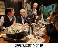 写真:総務省同期と懇親