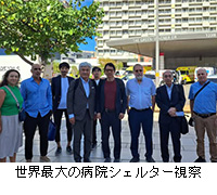 写真:世界最大の病院シェルター視察