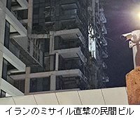 写真:イランのミサイル直撃の民間ビル