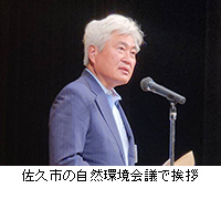 写真:佐久市の自然環境会議で挨拶