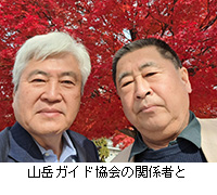 写真:山岳ガイド協会の関係者と